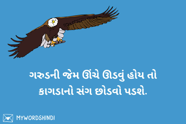 Motivational Quotes in Gujarati