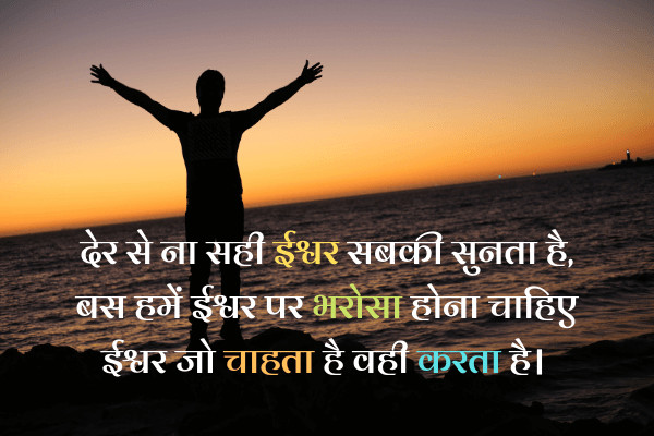  God Quotes in Hindi