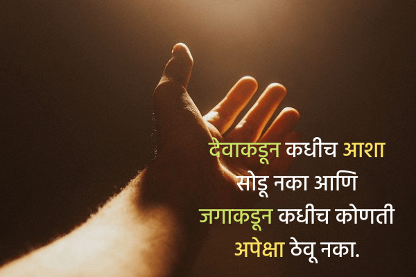 Marathi thoughts with meaning