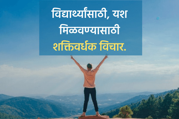 Motivational quotes in Marathi for success