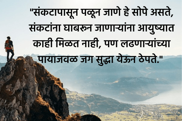 Motivational quotes in Marathi for success  