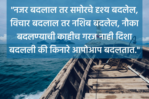 Motivational quotes in Marathi for success  