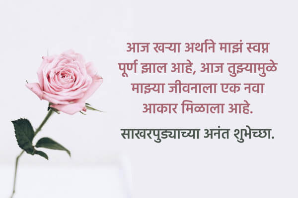 Engagement Wishes in Marathi