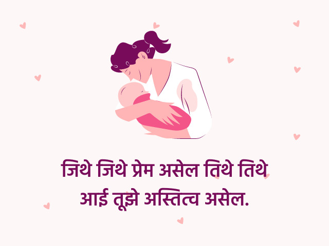 Heart Touching Quotes on Mother in Marathi