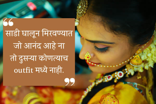 Saree Quotes in Marathi