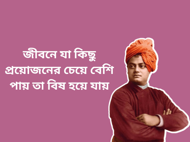 Swami Vivekananda Bengali Bani