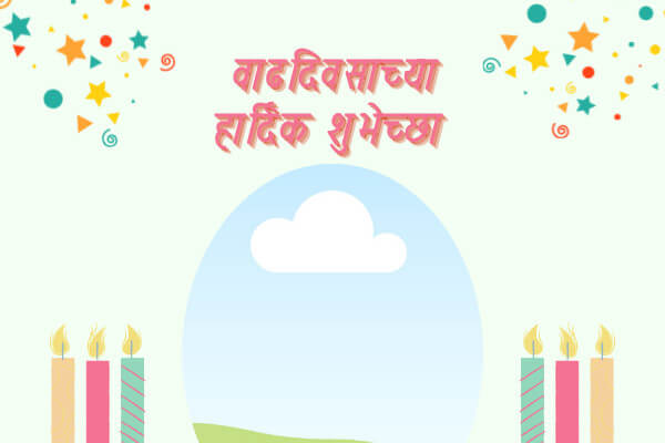 Happy Birthday Banner Background Marathi