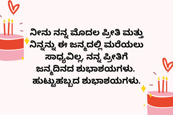 Wife Birthday Wishes In Kannada Text