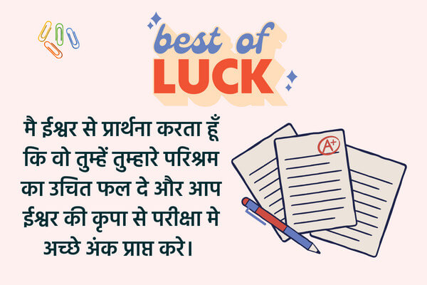 Best of Luck for Exam in Hindi 