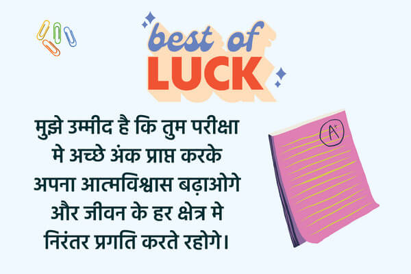 Best of Luck for Exam in Hindi