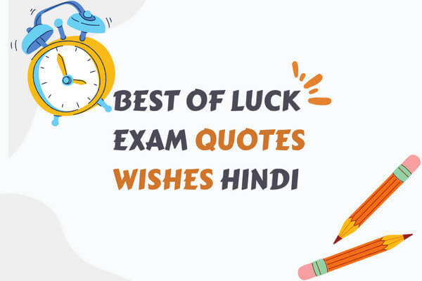 40-best-of-luck-for-exam-in-hindi