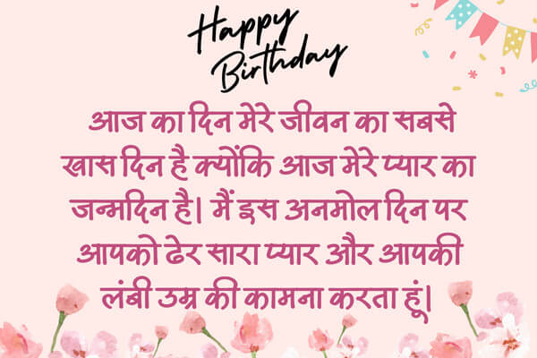 Heart Touching Birthday Wishes for Lover in Hindi font