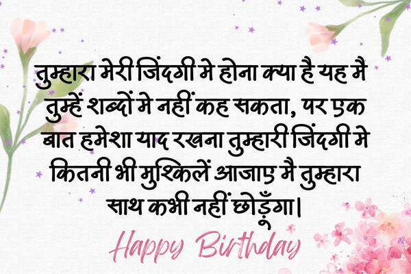 Heart Touching Birthday Wishes for Lover in Hindi font