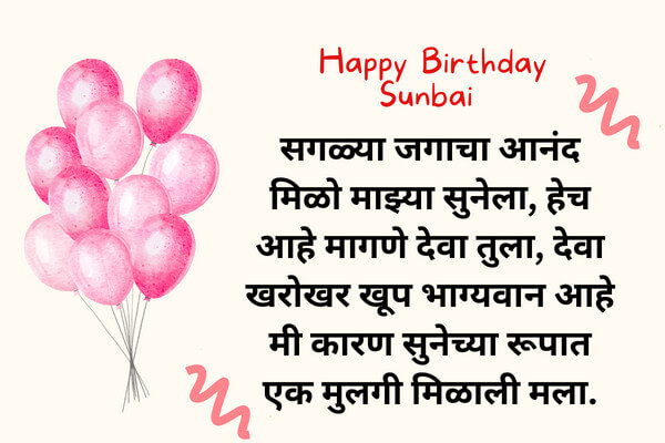 Happy Birthday Sunbai in Marathi