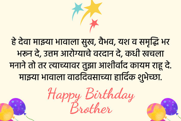 heart touching birthday wishes for brother in marathi,