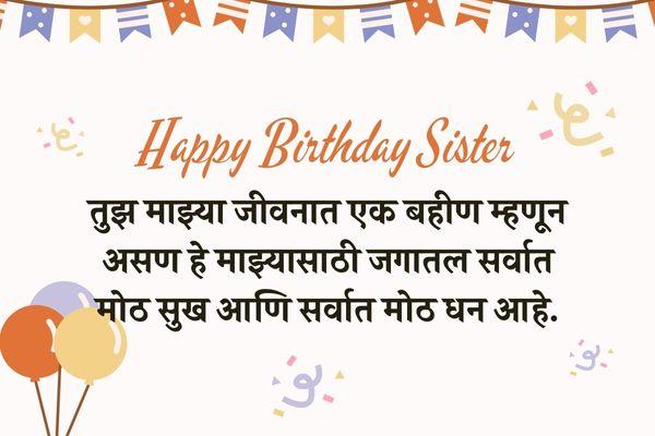 heart touching birthday wishes for sister in marathi 