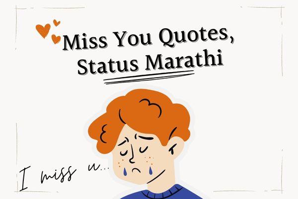 Miss You Quotes in Marathi