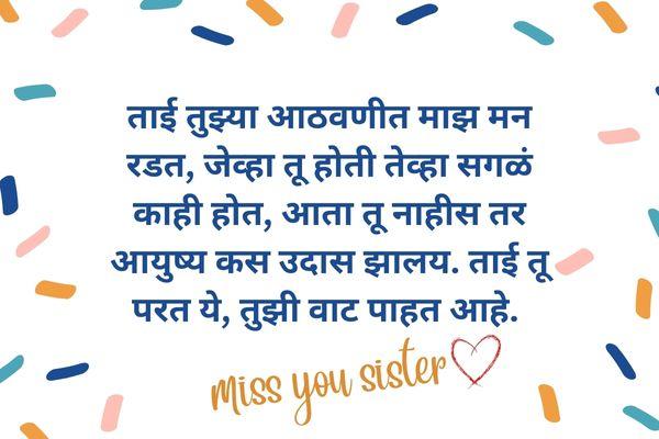 miss you sister quotes marathi 1