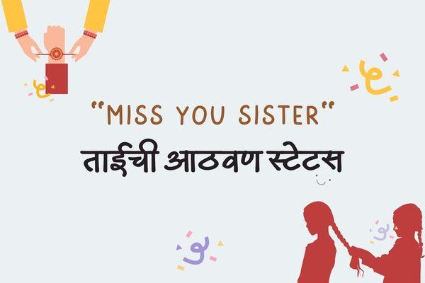 miss you sister quotes in marathi