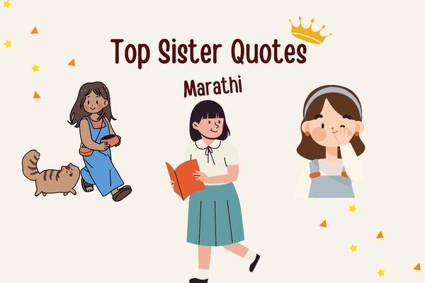 sister quotes in marathi