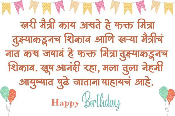 heart touching birthday wishes for best friend in Marathi