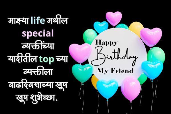 heart touching birthday wishes for best friend in Marathi