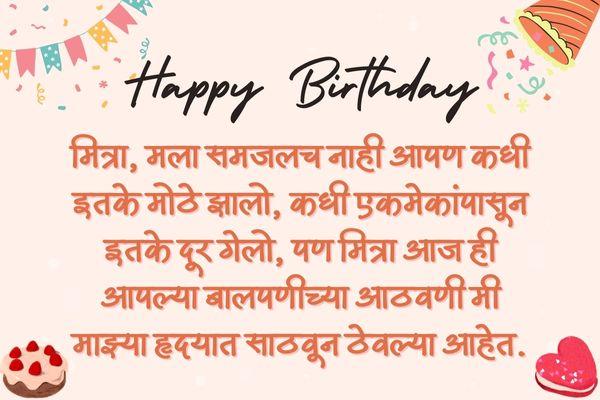 heart touching birthday wishes for best friend in Marathi