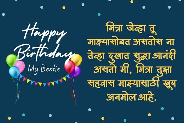 heart touching birthday wishes for best friend in Marathi