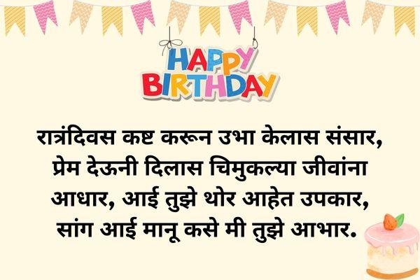 Heart Touching Birthday Wishes for Mother in Marathi 