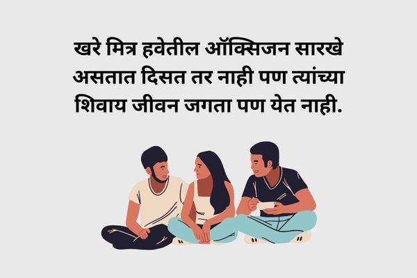 Heart Touching Friendship Quotes in Marathi