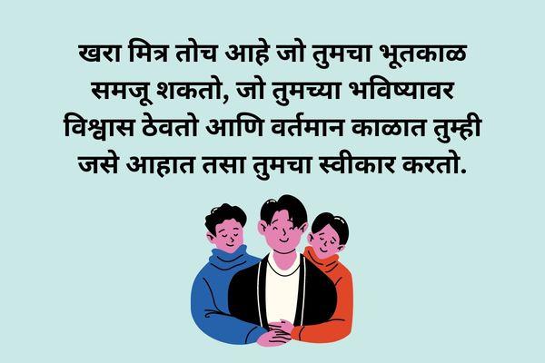 Heart Touching Friendship Quotes in Marathi